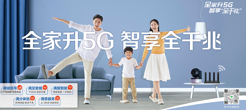 中国移动满洲里市移动宽带