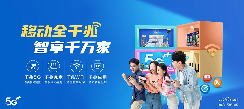 中国移动满洲里市移动宽带